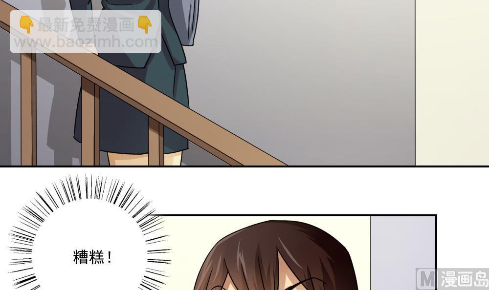 🍼都是黑丝惹的祸 第45话 我自己解决 第4页