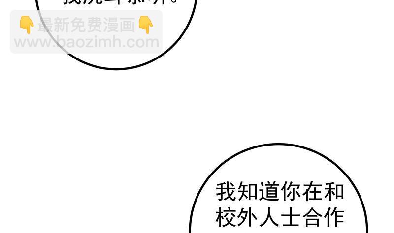 🍼都是黑丝惹的祸 第二季 第193话 新任学生会长是熟人 第11页
