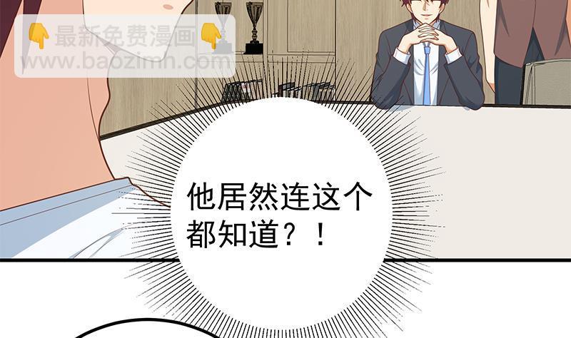 🍼都是黑丝惹的祸 第二季 第193话 新任学生会长是熟人 第13页