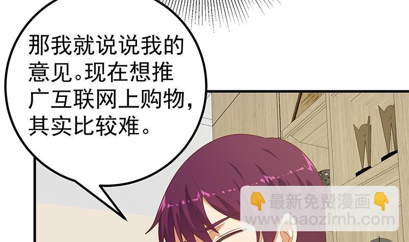 🍼都是黑丝惹的祸 第二季 第193话 新任学生会长是熟人 第14页