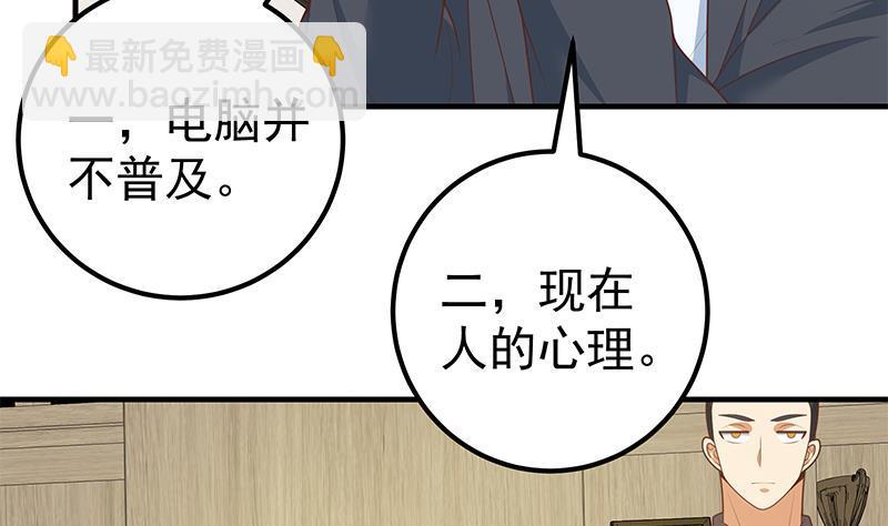 🍼都是黑丝惹的祸 第二季 第193话 新任学生会长是熟人 第16页