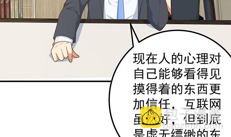 🍼都是黑丝惹的祸 第二季 第193话 新任学生会长是熟人 第18页