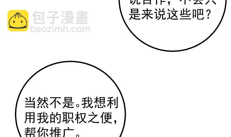 🍼都是黑丝惹的祸 第二季 第193话 新任学生会长是熟人 第21页