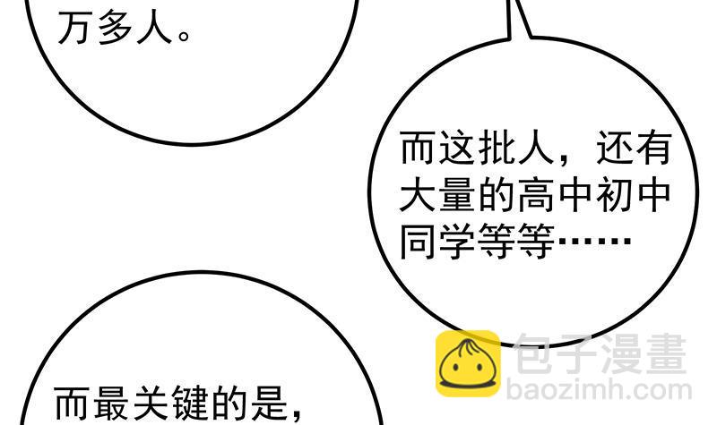🍼都是黑丝惹的祸 第二季 第193话 新任学生会长是熟人 第24页