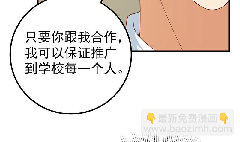 🍼都是黑丝惹的祸 第二季 第193话 新任学生会长是熟人 第27页