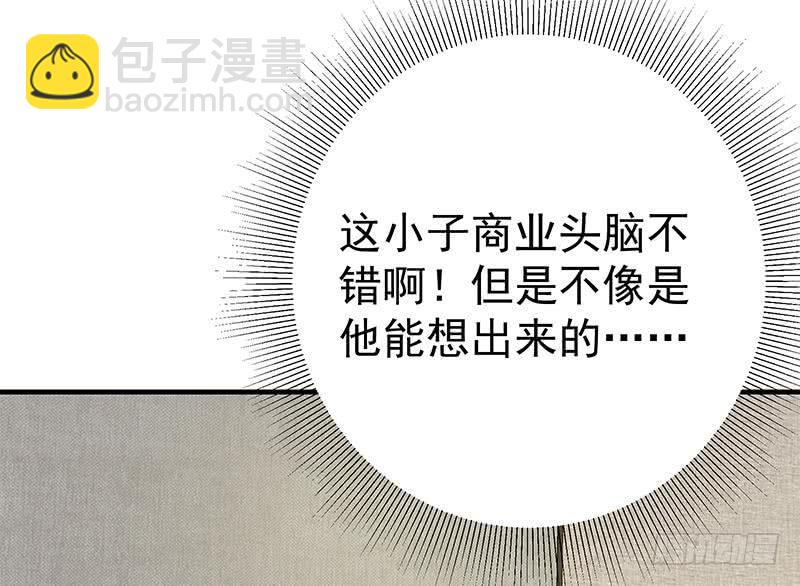 🍼都是黑丝惹的祸 第二季 第193话 新任学生会长是熟人 第28页