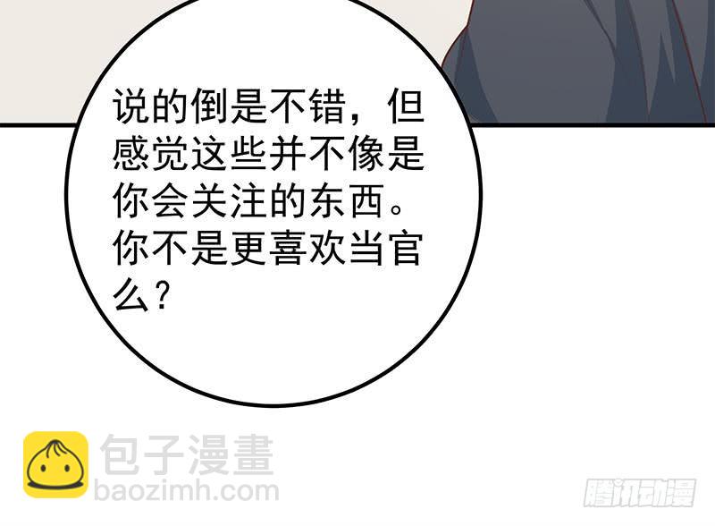 🍼都是黑丝惹的祸 第二季 第193话 新任学生会长是熟人 第30页