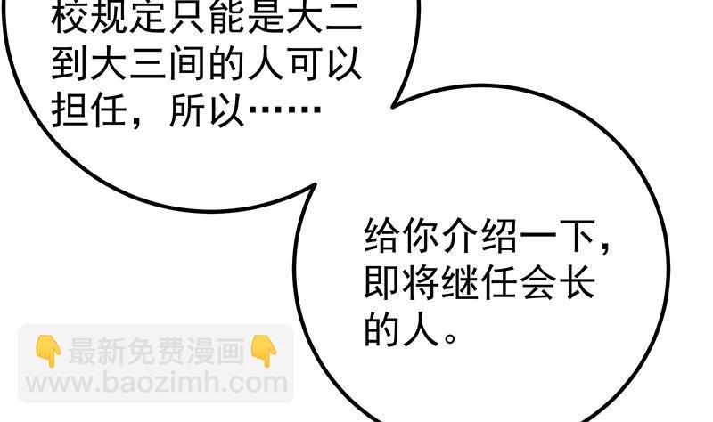 🍼都是黑丝惹的祸 第二季 第193话 新任学生会长是熟人 第34页