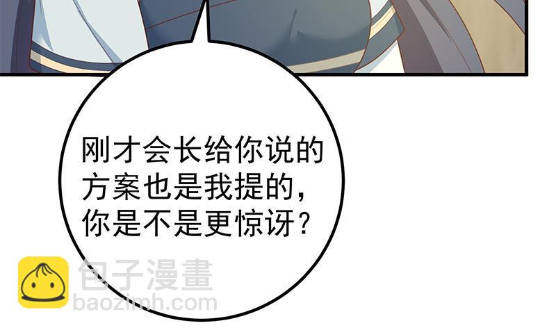 🍼都是黑丝惹的祸 第二季 第193话 新任学生会长是熟人 第45页