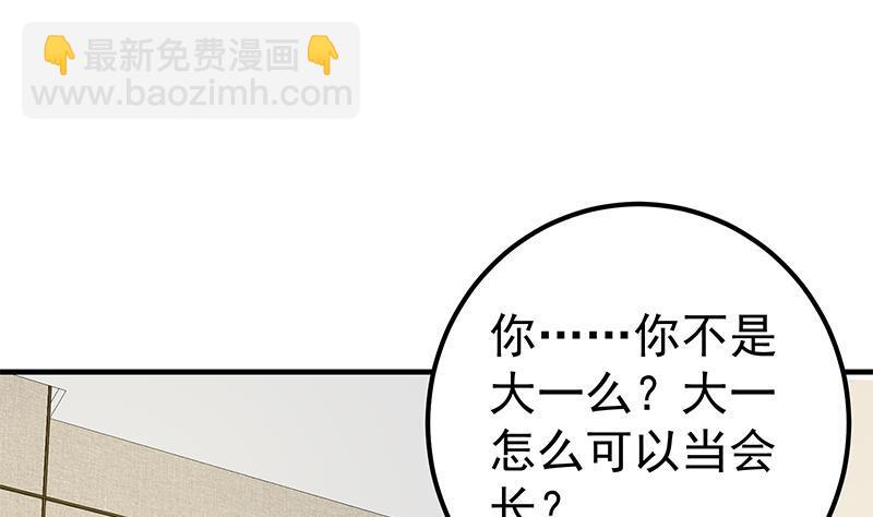 🍼都是黑丝惹的祸 第二季 第193话 新任学生会长是熟人 第46页