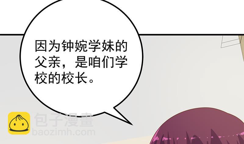 🍼都是黑丝惹的祸 第二季 第193话 新任学生会长是熟人 第49页