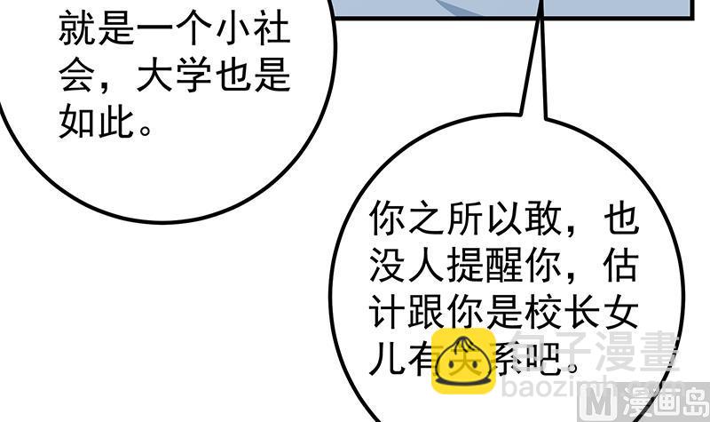 🍼都是黑丝惹的祸 第二季 第195话 被拖入了小树林！！ 第15页