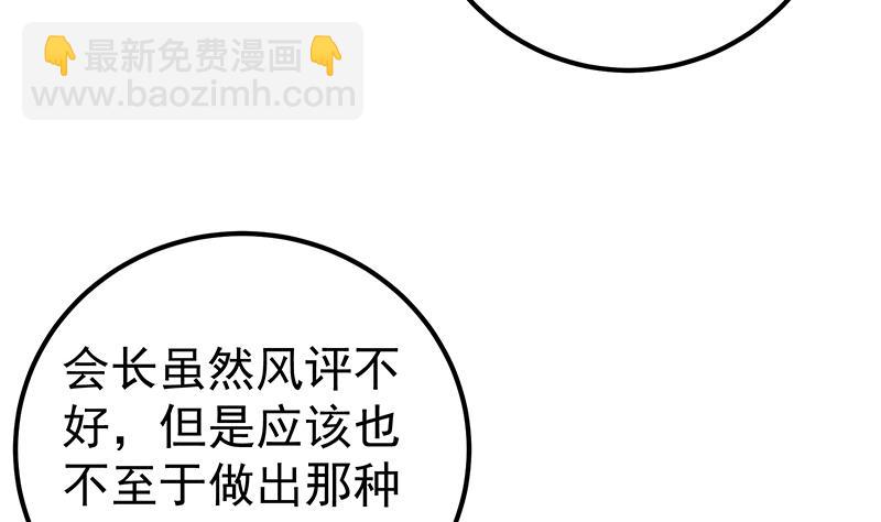 🍼都是黑丝惹的祸 第二季 第195话 被拖入了小树林！！ 第16页