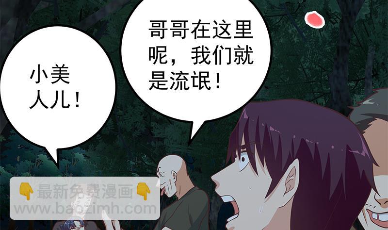 🍼都是黑丝惹的祸 第二季 第195话 被拖入了小树林！！ 第26页