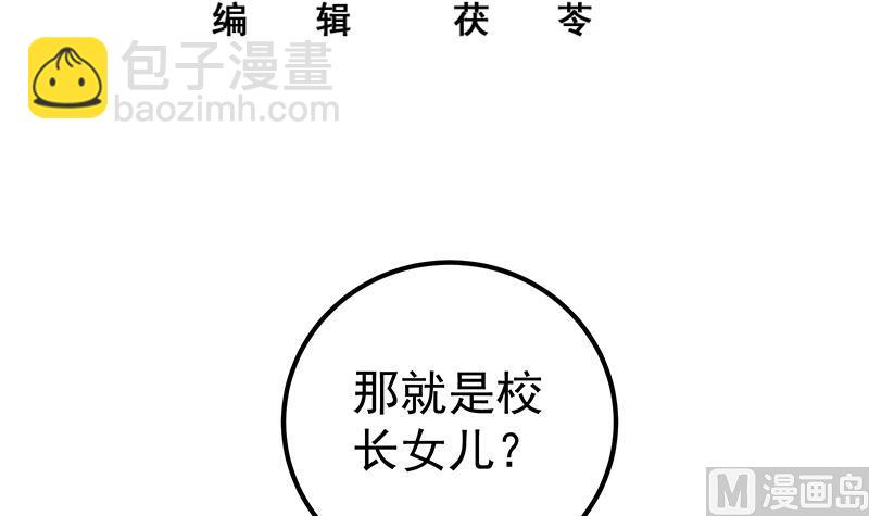 🍼都是黑丝惹的祸 第二季 第195话 被拖入了小树林！！ 第3页
