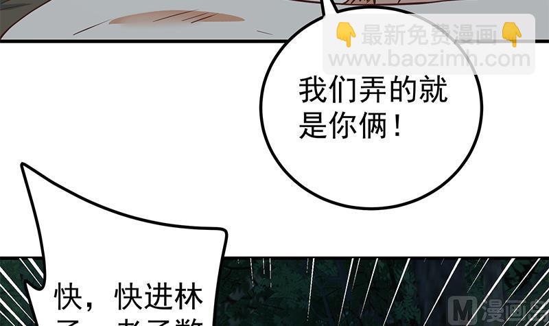 🍼都是黑丝惹的祸 第二季 第195话 被拖入了小树林！！ 第33页