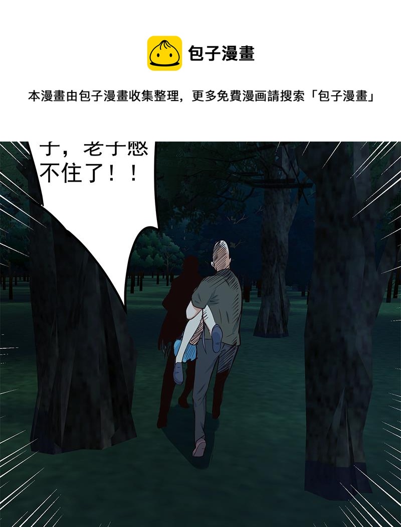 🍼都是黑丝惹的祸 第二季 第195话 被拖入了小树林！！ 第34页