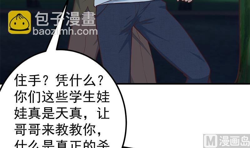 🍼都是黑丝惹的祸 第二季 第195话 被拖入了小树林！！ 第42页