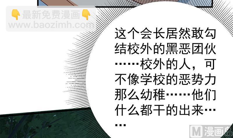 🍼都是黑丝惹的祸 第二季 第195话 被拖入了小树林！！ 第45页