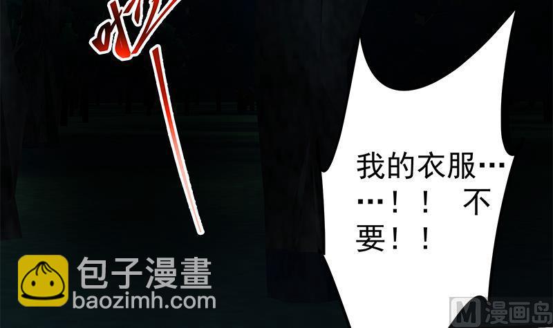 🍼都是黑丝惹的祸 第二季 第195话 被拖入了小树林！！ 第48页