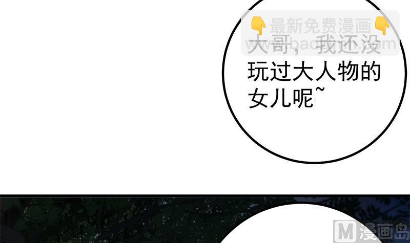 🍼都是黑丝惹的祸 第二季 第195话 被拖入了小树林！！ 第6页