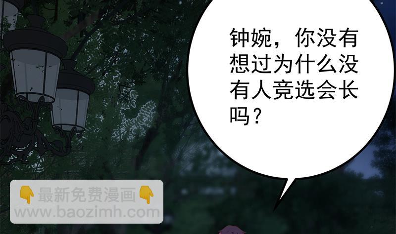 🍼都是黑丝惹的祸 第二季 第195话 被拖入了小树林！！ 第7页