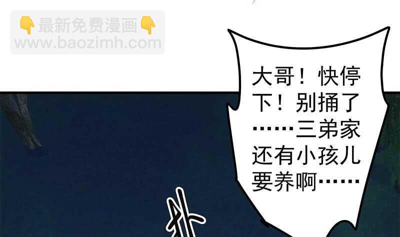🍼都是黑丝惹的祸 第二季 第197话  都给我跪下！ 第26页