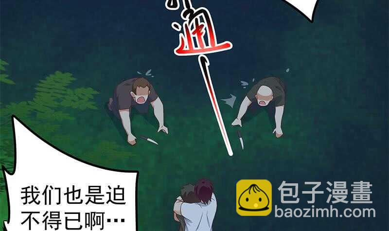 🍼都是黑丝惹的祸 第二季 第197话  都给我跪下！ 第27页