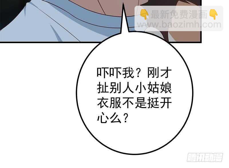 🍼都是黑丝惹的祸 第二季 第197话  都给我跪下！ 第30页