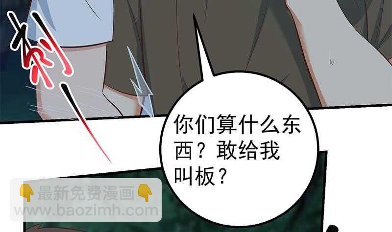 🍼都是黑丝惹的祸 第二季 第197话  都给我跪下！ 第5页