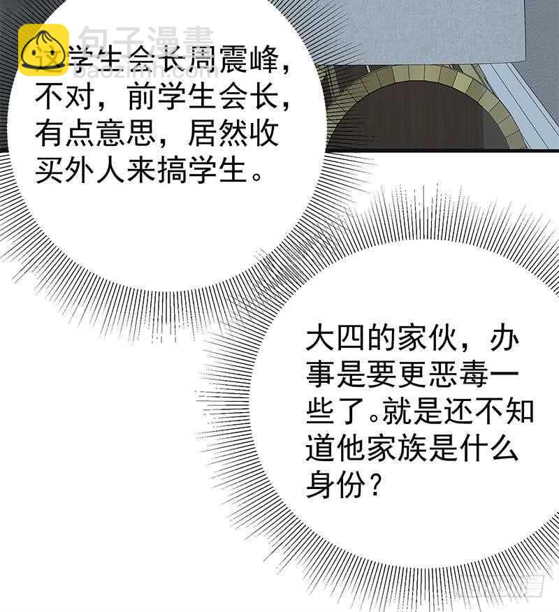 🍼都是黑丝惹的祸 第二季 第199话 我有点睡不着 第24页