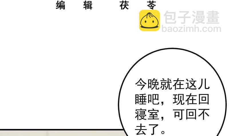🍼都是黑丝惹的祸 第二季 第199话 我有点睡不着 第3页