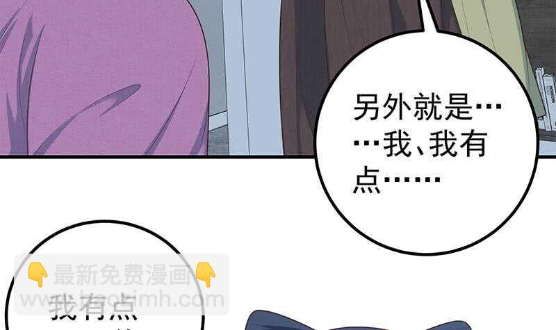 🍼都是黑丝惹的祸 第二季 第199话 我有点睡不着 第39页