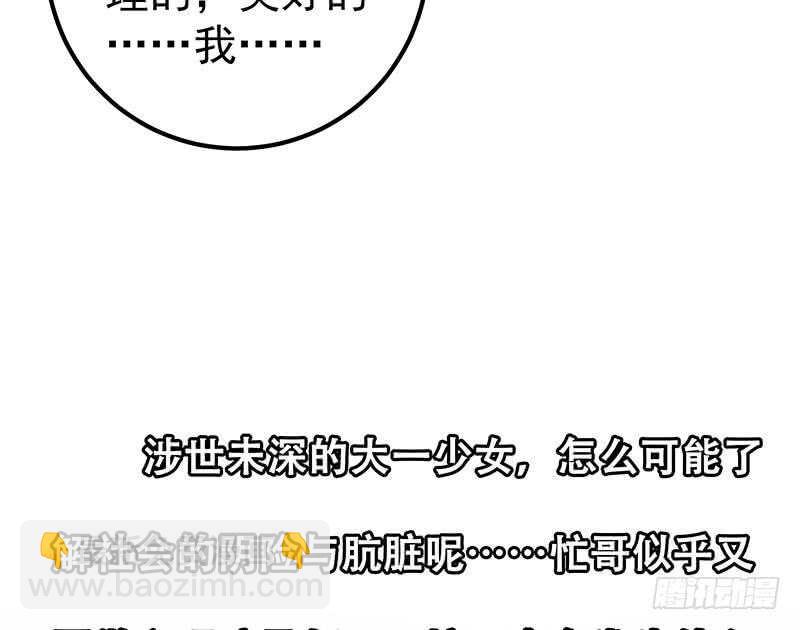 🍼都是黑丝惹的祸 第二季 第199话 我有点睡不着 第49页