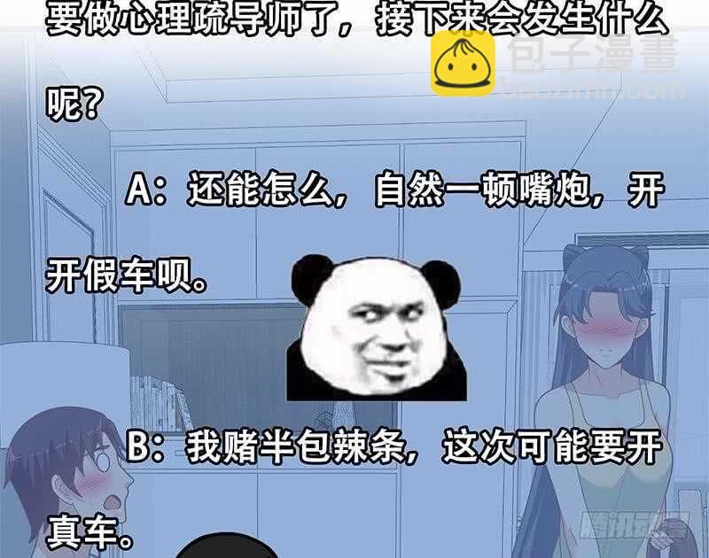 🍼都是黑丝惹的祸 第二季 第199话 我有点睡不着 第50页