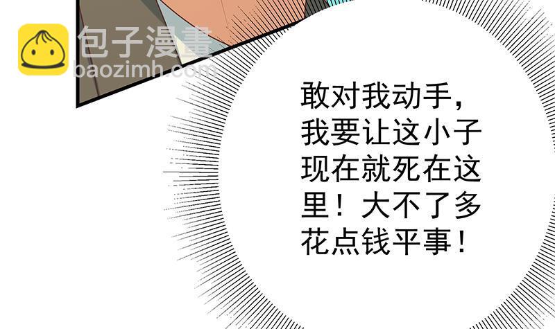🍼都是黑丝惹的祸 第二季 第204话 野蛮生长的后果 第36页