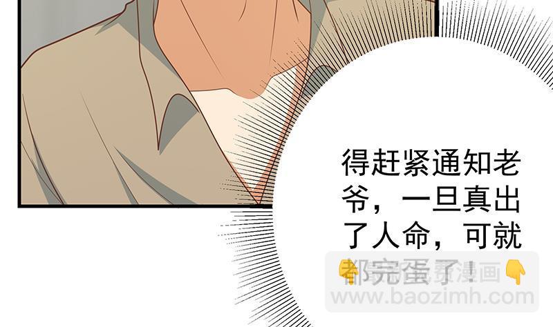 🍼都是黑丝惹的祸 第二季 第204话 野蛮生长的后果 第46页