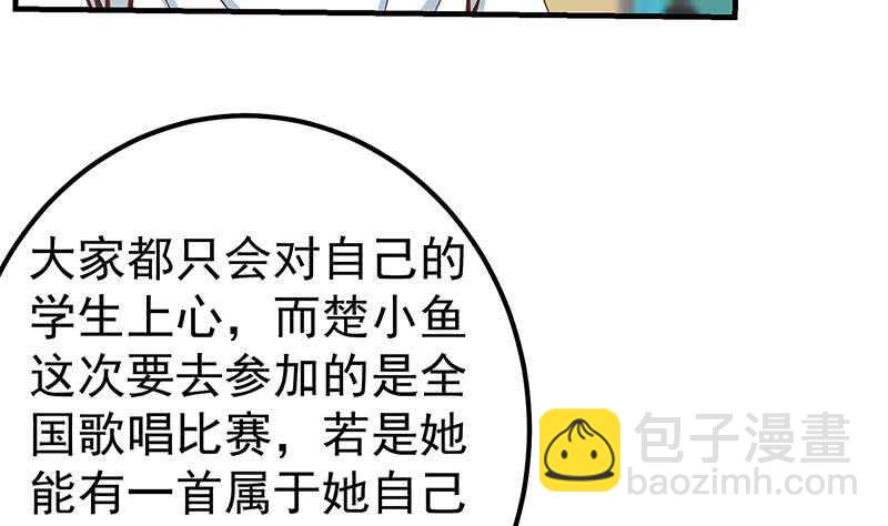 🍼都是黑丝惹的祸 第二季 第206话 美妙歌喉 第38页