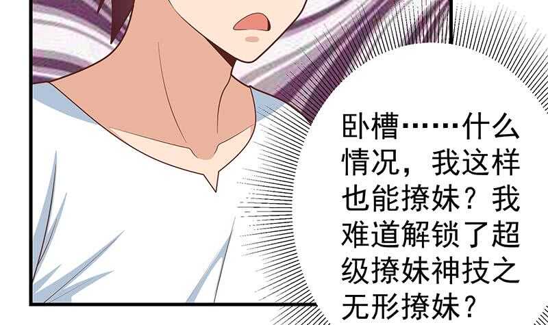 🍼都是黑丝惹的祸 第二季 第208话 无形撩妹 第18页