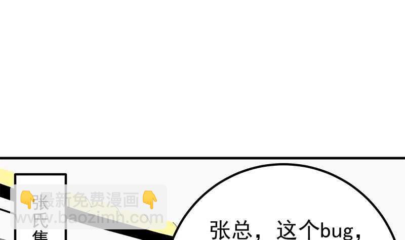 🍼都是黑丝惹的祸 第二季 第208话 无形撩妹 第36页