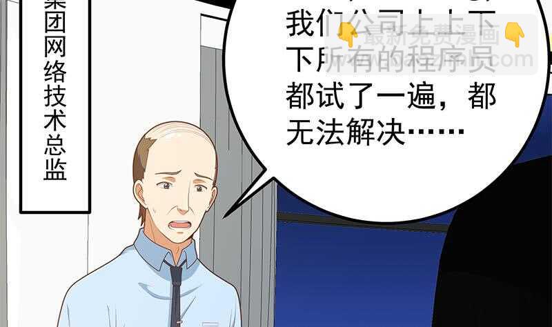 🍼都是黑丝惹的祸 第二季 第208话 无形撩妹 第37页