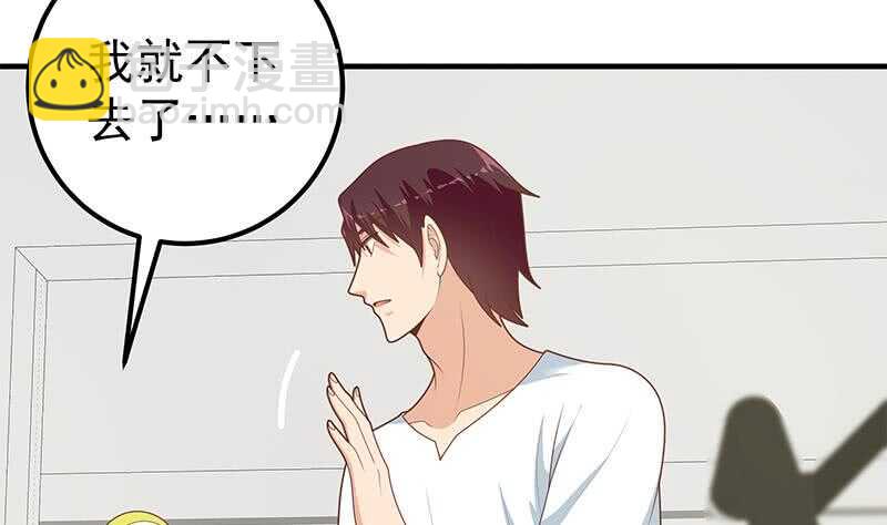🍼都是黑丝惹的祸 第二季 第208话 无形撩妹 第4页