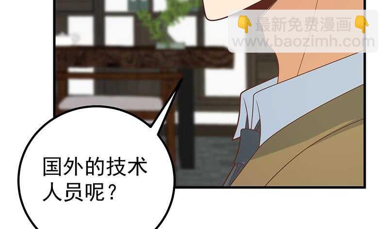 🍼都是黑丝惹的祸 第二季 第208话 无形撩妹 第41页