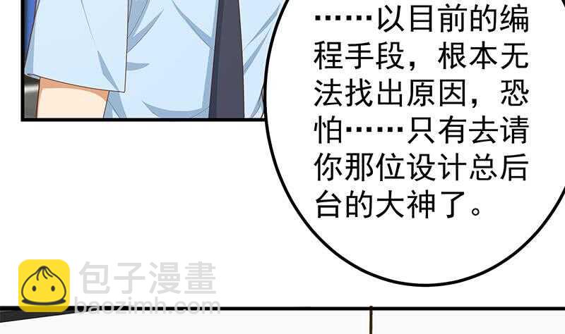 🍼都是黑丝惹的祸 第二季 第208话 无形撩妹 第44页