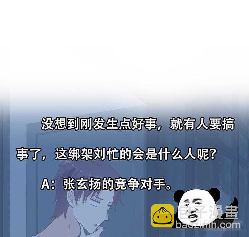 🍼都是黑丝惹的祸 第二季 第208话 无形撩妹 第50页