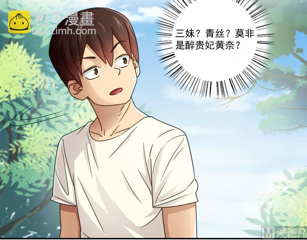 🍼都是黑丝惹的祸 第47话 醉贵妃黄奈 第16页