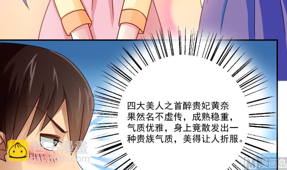 🍼都是黑丝惹的祸 第47话 醉贵妃黄奈 第19页