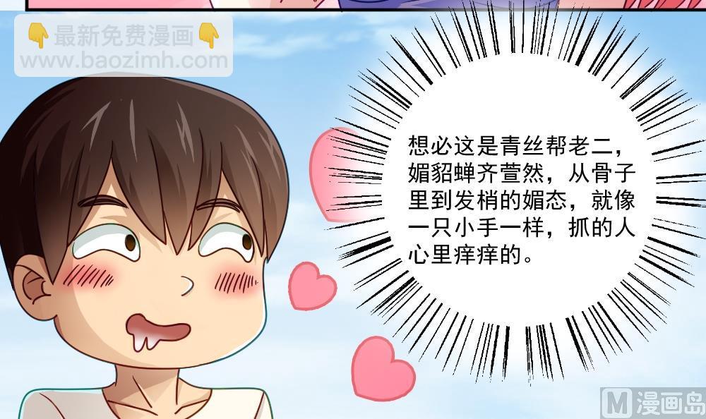 🍼都是黑丝惹的祸 第47话 醉贵妃黄奈 第25页