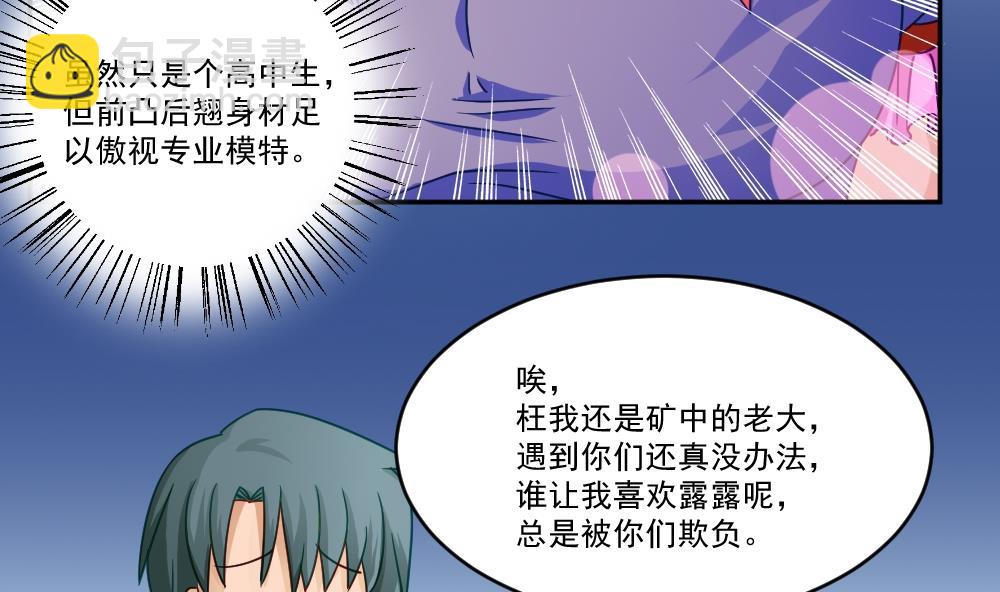 🍼都是黑丝惹的祸 第47话 醉贵妃黄奈 第27页