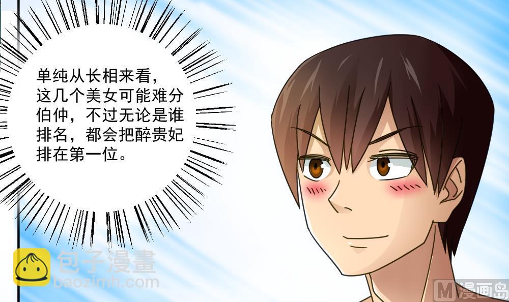 🍼都是黑丝惹的祸 第47话 醉贵妃黄奈 第34页